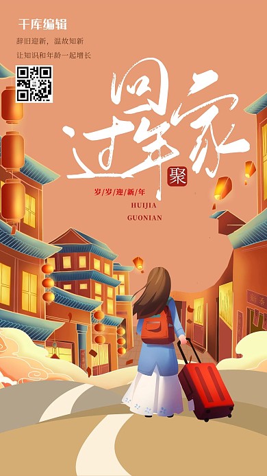 春节人物黄色插画风海报回家过年