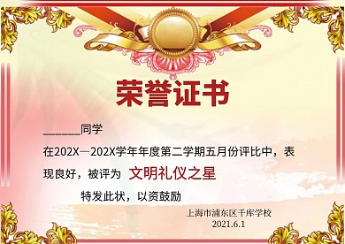 大气荣誉证书模版