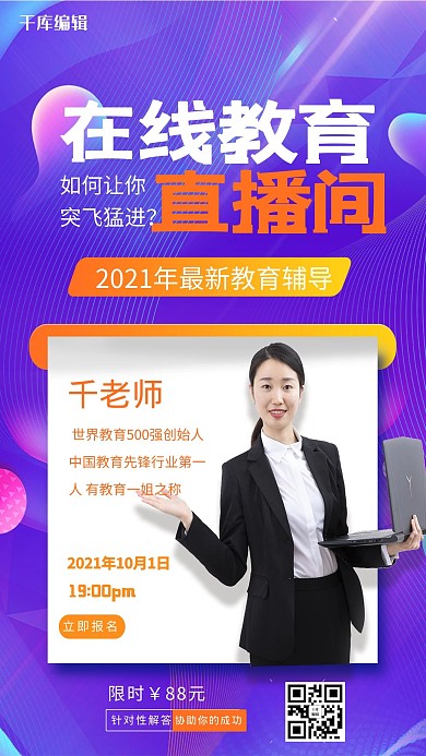 在线教育课程教师紫色创意海报