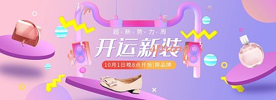 新势力周女鞋紫色渐变电商全屏banner