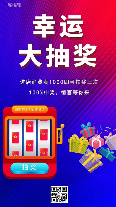 幸运大抽奖礼物盒蓝色时尚合成海报
