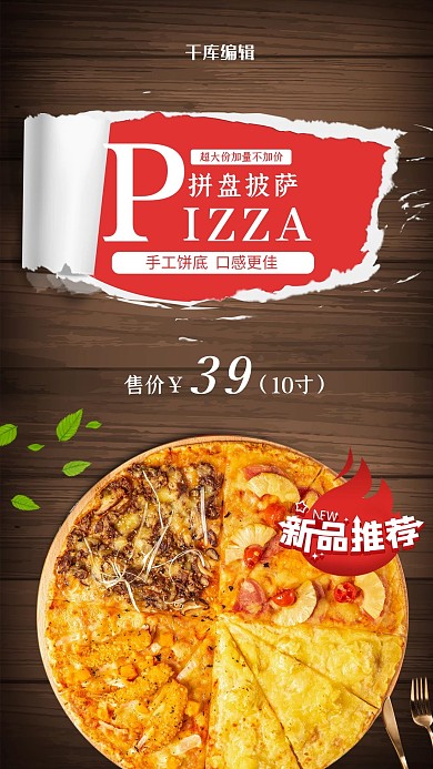 美食西餐手工披萨红色棕色白色摄影风海报