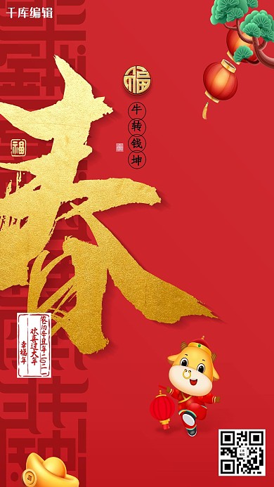 春节牛年牛元宝灯笼红色简约喜庆海报