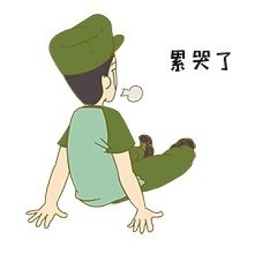 手绘男孩军训表情包累哭了