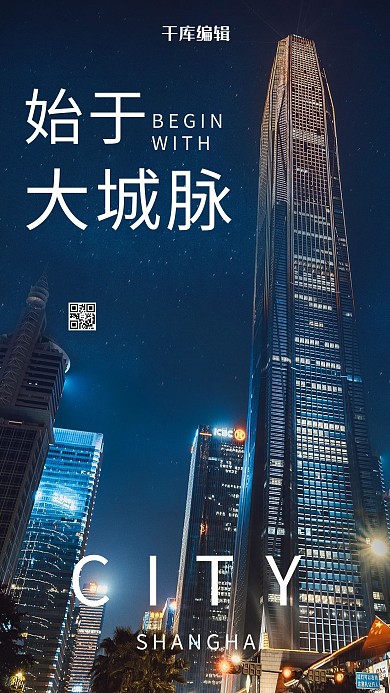 地产海报城市蓝色新中式海报