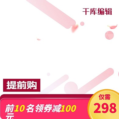 双十一打折促销电商主图