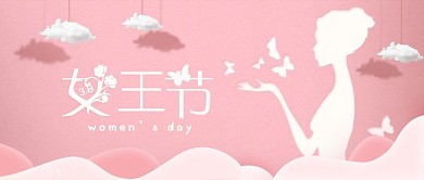 妇女节白云蝴蝶粉色清新公众号首图