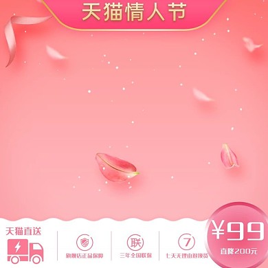 情人节彩带 花瓣粉色唯美电商主图