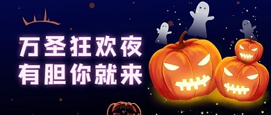 万圣狂欢夜南瓜黄色黑色卡通手绘公众号首图