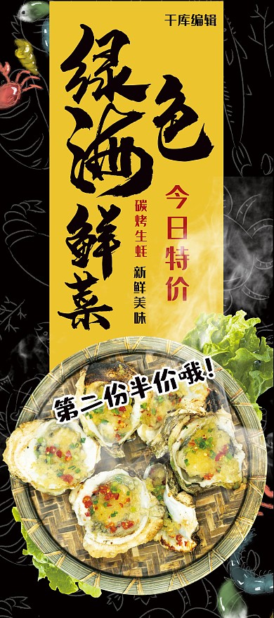 美食黄色简约风绿色海鲜生蚝展架易拉宝