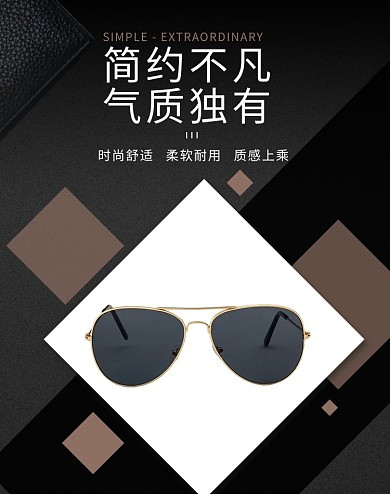 配饰眼镜促销黑黄色调简约风电商竖版banner