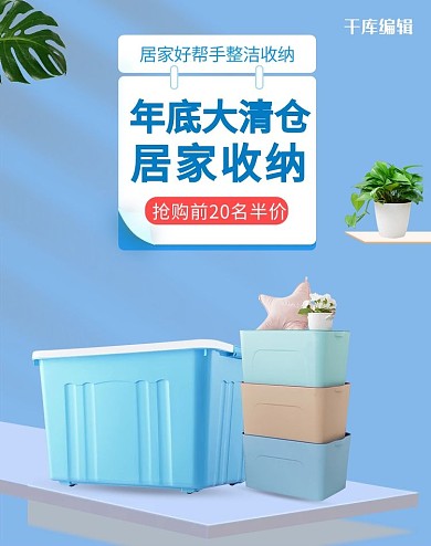 日用家居收纳箱蓝色简约立体电商banner