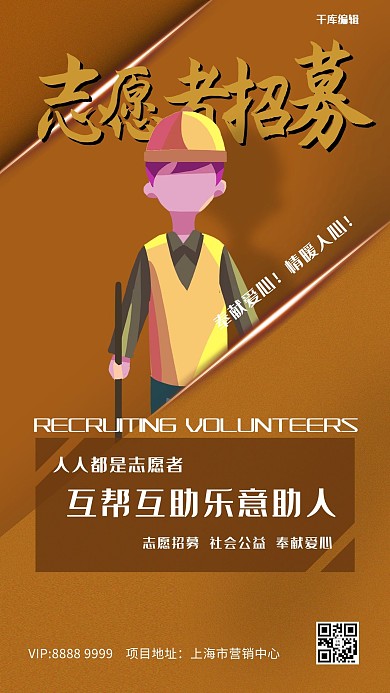志愿者人物褐色简约创意海报