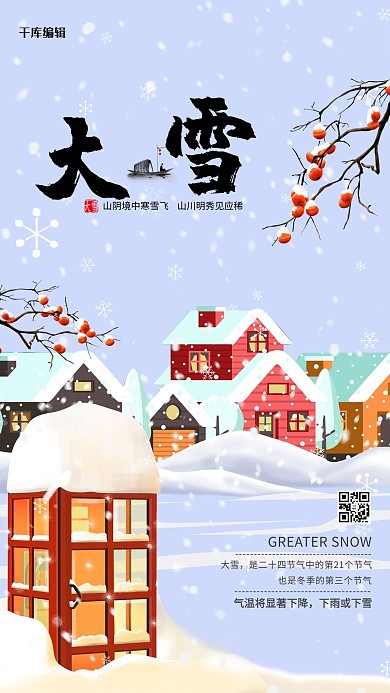 大雪雪蓝色简约海报