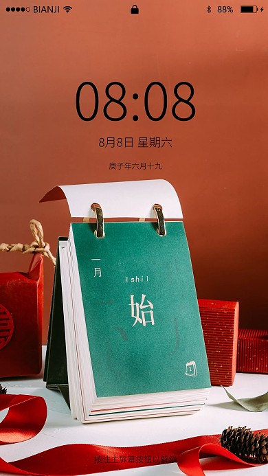 红色新年元月日历壁纸