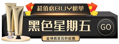 黑色星期五直播徐娜付款合金红包电商胶囊图banner