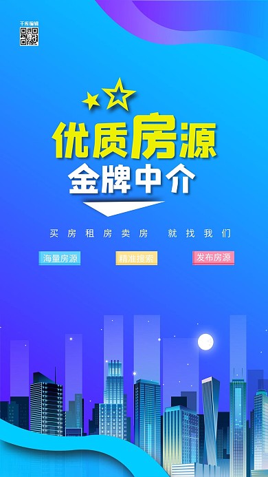 房产中介城市剪影蓝色简约渐变海报