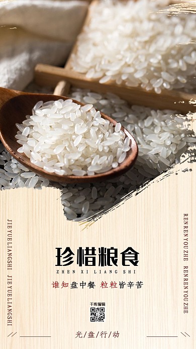 珍惜粮食橙色写实海报