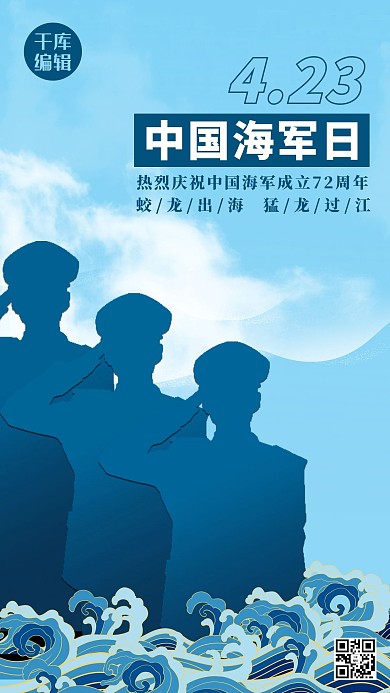 中国海军日海军蓝色清新手机海报