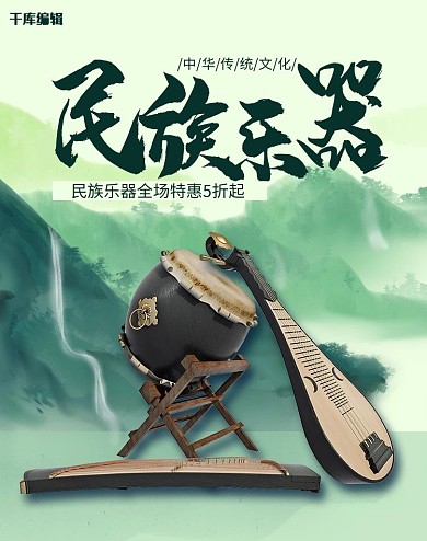 乐器民族乐器促销青色水墨中国风电商banner