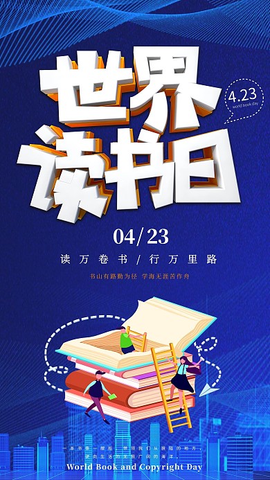 世界读书日书蓝色简约风海报