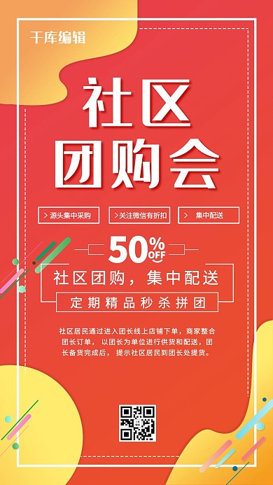 社区团购会聚划算促销海报