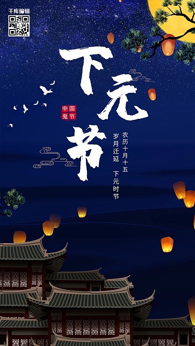 蓝色创意下元节海报