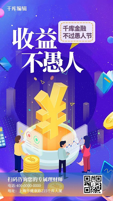 不过愚人节金融元素蓝色2.5D海报