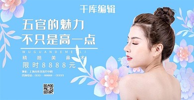 医美美容蓝色简约电商banner