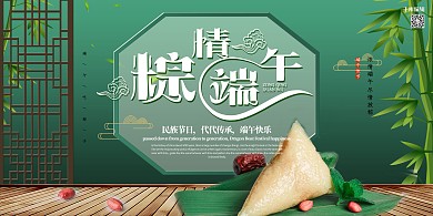 创意绿色中国风端午节活动展板