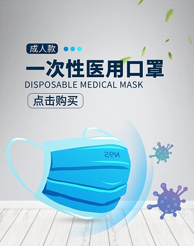 医用防护医用口罩蓝色灰色简约风电商竖版banner