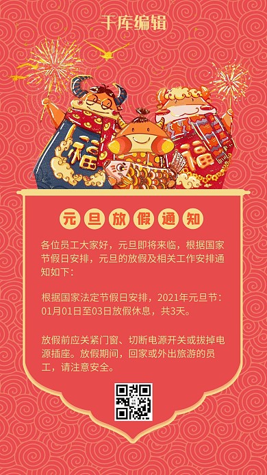 元旦放假通知牛红色卡通喜庆海报
