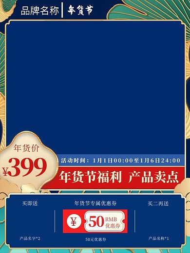 年货节国潮浮雕金蓝色中式电商主图