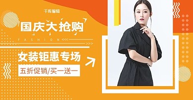 清新简约国庆大抢购女装连衣裙促销banner