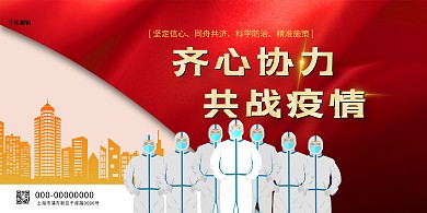 千库编辑原创元素抗疫精神医生红色中国风展板