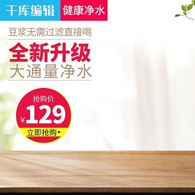 豆浆机家庭背景主图直通车