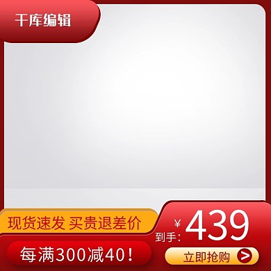通用促销主图优惠券红色渐变电商主图