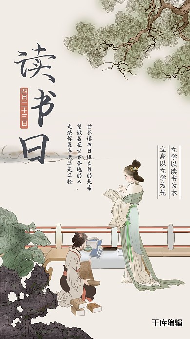 读书日古代读书场景灰色中国风海报