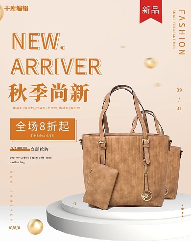 秋季上新女士箱包橘色简约电商海报banner