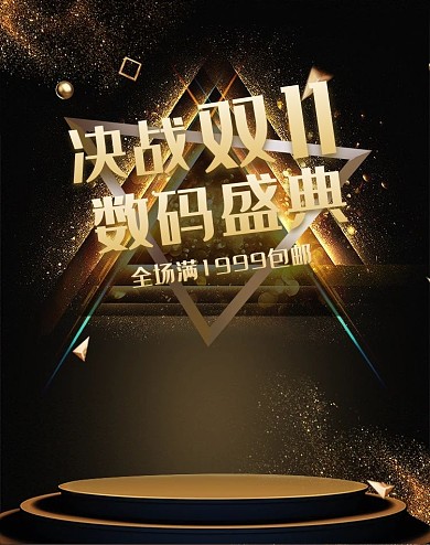 数码电器黑金风双11预售促销banner