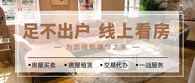 租房摄影风租房棕色摄影风公众号首图