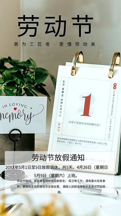 劳动节放假通知日历棕色创意海报