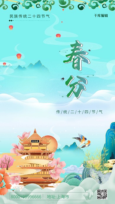 春分节气绿色国潮海报节气海报传统节气二十四节气海报春分海报