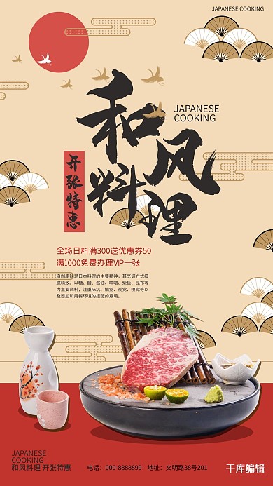 美食和风料理红色米色日式海报