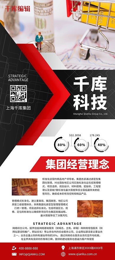 科技公司商务展示公司业务展架