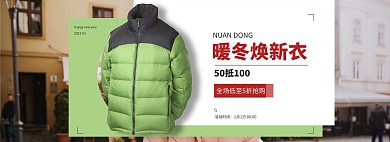 冬季男装全屏海报设计
