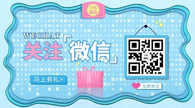简约剪纸二维码关注公众号封面