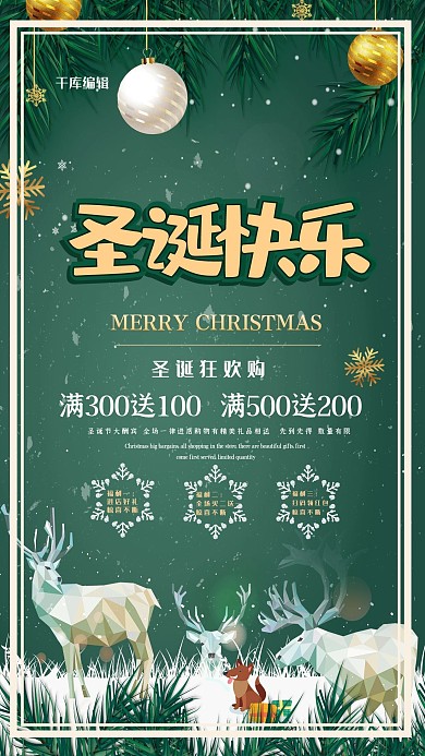 圣诞节绿色烫金风圣诞快乐海报