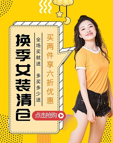 换季女装美女几何黄色孟菲斯