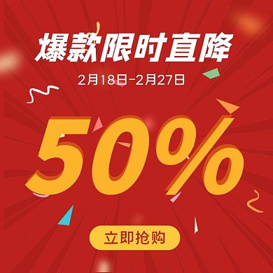 直播按钮红色简约主图